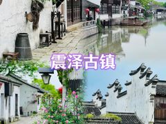 -震泽古镇