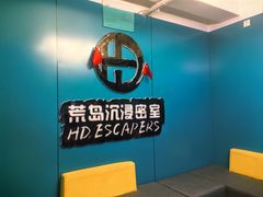 -荒岛实景沉浸密室(江汉路1店)