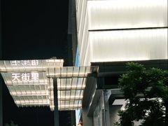 -首开·龙湖成都西宸天街
