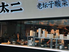 -新太二·鲜料川菜(晶耀前滩店)