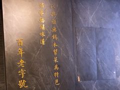 -三凤酒家·百年无锡菜(清扬茂业店)