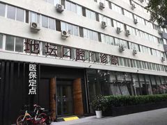-北京地坛口腔门诊部