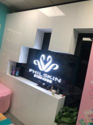 -斐尔国际皮肤管理中心