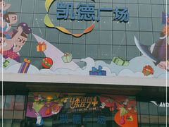 -凯德广场(西城店)