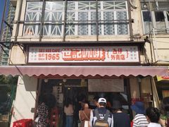 门面-世记咖啡(氹仔外卖店)