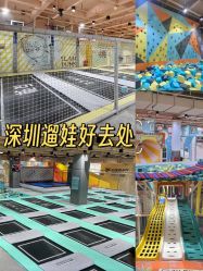 -反弹蹦床公园·运动乐园·团建·亲子派对(深圳观澜湖店)