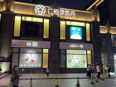 -Deer Park鹿园西餐(仁恒置地广场店)