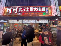 -可可大虾武汉土菜大排档(万松园1店)