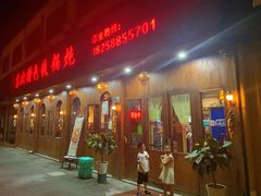 门面-东北特色铁锅炖·柴火灶(富阳一店)