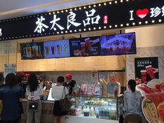 门面-茶太良品·京派茶饮(天河城店)