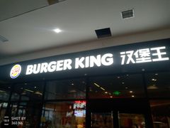门面-汉堡王(长沙枫林三路店)