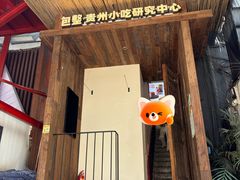 -包整·丝娃娃(甲秀楼景观店)