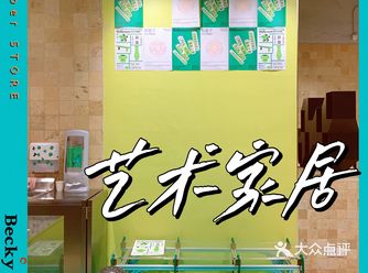 艺术感家具店｜就像在看展
