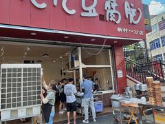 门面-豆相识•九九豆腐脑(牛咡桥店)