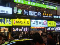 -八一好吃街·高品美食广场