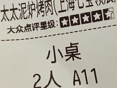 -西塔老太太泥炉烤肉(上海七宝领展广场店)