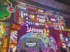 -八一好吃街·高品美食广场