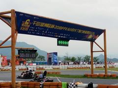 -千岛湖燃擎卡丁车赛车主题乐园(秀湖路店)
