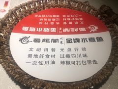 -雲蜀龙阁·金牌水煮鱼(方庄店)