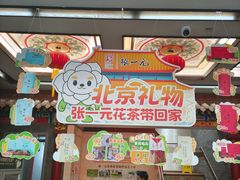 -张一元(总店)