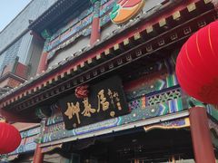 -柳泉居饭庄