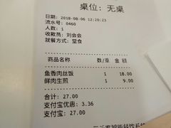 账单-咬不得高祖生煎·简餐(高银街店)