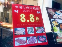 -粤潮牛肉火锅店(江南大道店)