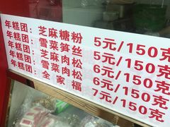 -上海虹口糕团食品厂(欣兴店)