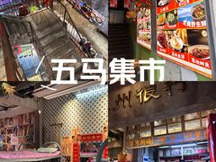 -五马集·海鲜·温州大牌档(黑金冠五马街十字路口店)