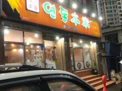 -莲洞本家