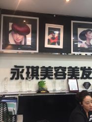 -永琪美容美发