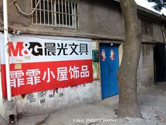 门面-二中酸辣汤(无锡梁溪区店)