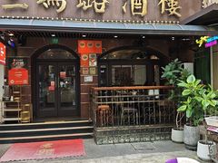 -三玛璐酒楼(汉口路店)