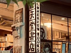 -旧天堂书店(华侨城创意文化园南山特色文化街区店)