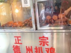 -陶记正宗德州扒鸡(科巷店)