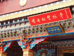 -噶丹松赞林寺