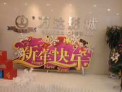 门面-万达影城(经区九龙城店)