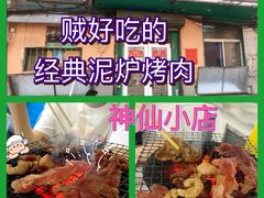 -松明一烤肉馆(鲁园店)