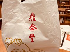 -鼎泰丰(德基广场店)