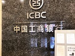 -中国工商银行(北京富力城支行)