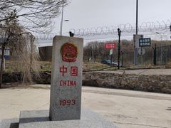 -绥芬河国门景区