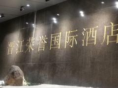 -荣誉国际酒店-云顶旋转餐厅