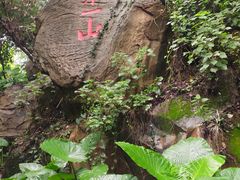 -乌山风景区