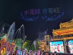 -南宁方特东盟神画