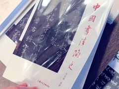 -茑屋书店(天目里店)