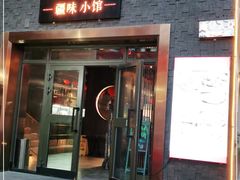 门面-静一·食光里(黄河路店)