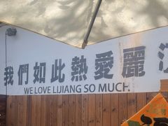 -小喜客·云南特色菜(纳西庭院店)