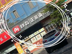 正宗椰奶清补凉-129老爸茶丨清补凉