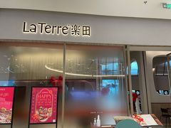 门面-La Terre乐田(万象城店)
