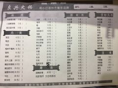 菜单-良兴火锅